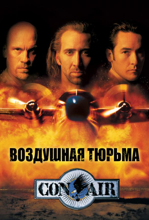 Смотреть Воздушная тюрьма